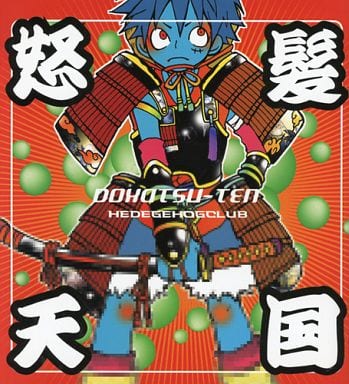 駿河屋 中古 ワンピース 怒髪天国 麦わら海賊団中心 Hedgehogsclub アニメ系