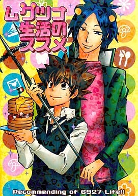 駿河屋 -<中古><<家庭教師ヒットマンREBORN!>> ムクツナ生活のススメ