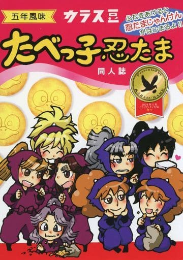 駿河屋 中古 落第忍者乱太郎 たべっ子忍たま 4 5年生 からす豆 アニメ系