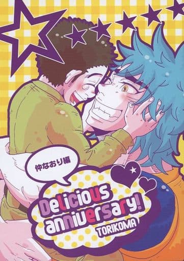 駿河屋 -<中古><<トリコ(少年ジャンプ)>> Delicious anniversary! 仲