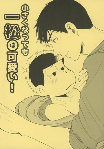 駿河屋 中古 おそ松さん 小さくなっても一松は可愛い カラ松 一松 あるた豆腐店 アニメ系 駿河屋 中古 おそ松さん 小さくなっても一松は可愛い カラ松 一松 あるた豆腐店 アニメ系