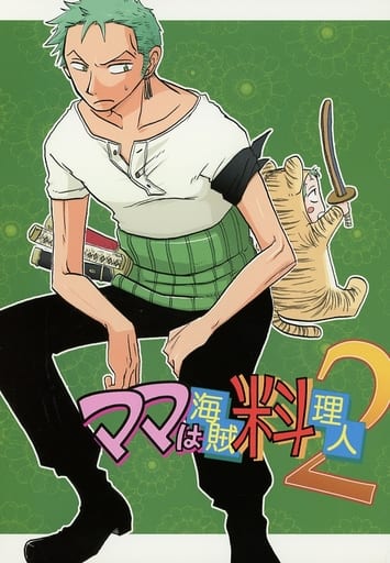 駿河屋 中古 ワンピース ママは海賊料理人 2 ゾロ サンジ エコロジスト アニメ系 駿河屋 中古 ワンピース ママは海賊料理人 2 ゾロ サンジ エコロジスト アニメ系