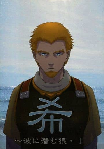 駿河屋 中古 その他アニメ 漫画 希 波に潜む狼 I アシェラッド Pilentze Pee アニメ系 駿河屋 中古 その他アニメ 漫画 希 波に潜む狼 I アシェラッド Pilentze Pee アニメ系