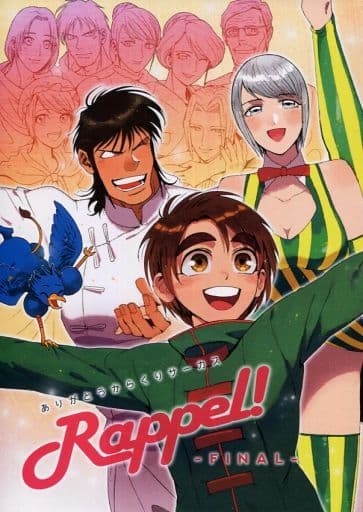 駿河屋 中古 その他アニメ 漫画 Rappel Final オールキャラ はちみつ入りカレーライスごはん アニメ系