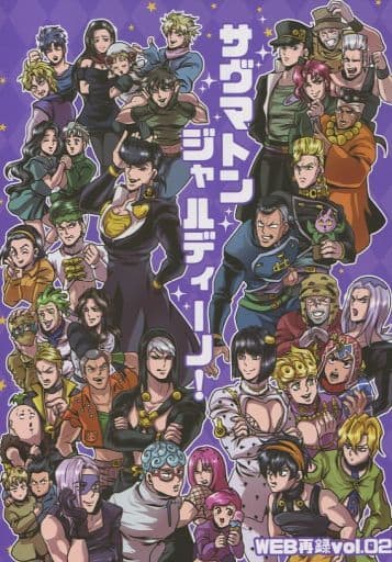 駿河屋 中古 ジョジョの奇妙な冒険 サヴマトン ジャルディーノ オールキャラ Billion Dollar アニメ系 駿河屋 中古 ジョジョの奇妙な冒険 サヴマトン ジャルディーノ オールキャラ Billion Dollar アニメ系