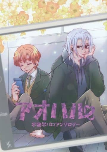 駿河屋 - 【買取】<<鬼滅の刃>> アオハル (宇髄天元×我妻善逸