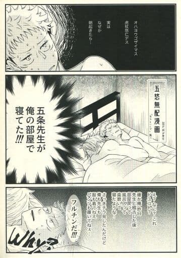 駿河屋 買取 呪術廻戦 無料配布本 五悠無配漫画 あかるいくず 五条悟 虎杖悠仁 Hitchcock アニメ系 駿河屋 買取 呪術廻戦 無料配布本 五悠無配漫画 あかるいくず 五条悟 虎杖悠仁 Hitchcock アニメ系