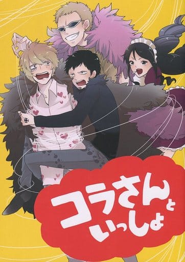 駿河屋 中古 ワンピース コラさんといっしょ コラソン ロー 生魚 アニメ系