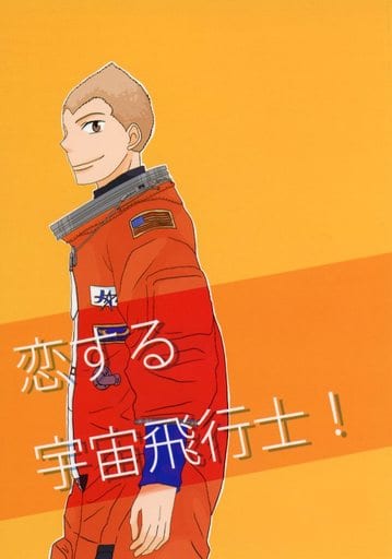 駿河屋 中古 宇宙兄弟 恋する宇宙飛行士 南波日々人 南波六太 Mellow Blue アニメ系