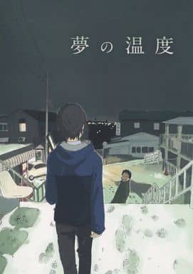 駿河屋 中古 デュラララ 夢の温度 黒沼青葉 竜ヶ峰帝人 メガネマガジン アニメ系