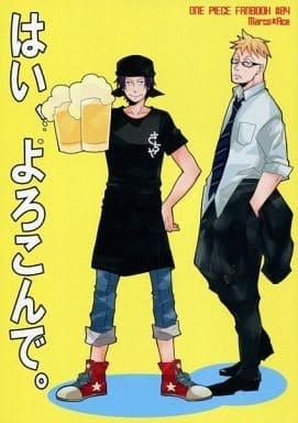 駿河屋 中古 ワンピース はい よろこんで マルコ エース Kkt アニメ系 駿河屋 中古 ワンピース はい よろこんで マルコ エース Kkt アニメ系