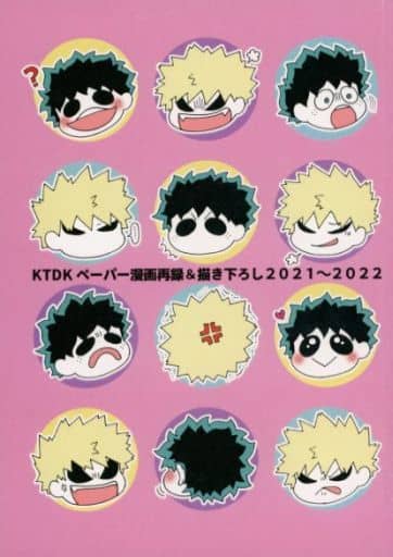 駿河屋 -<中古><<僕のヒーローアカデミア>> KTDKペーパー漫画再録