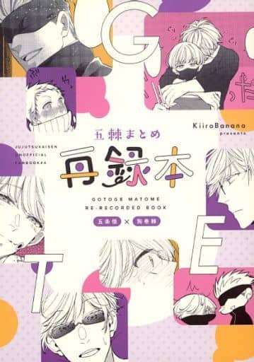 駿河屋 -<中古><<呪術廻戦>> 五棘まとめ再録本 (五条悟×狗巻棘