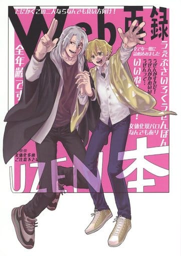 駿河屋 -<中古><<鬼滅の刃>> UZEN本 / あいこ (宇髄天元×我妻善逸 駿河屋 -<中古><<鬼滅の刃>> UZEN本 / あいこ (宇髄天元×我妻善逸