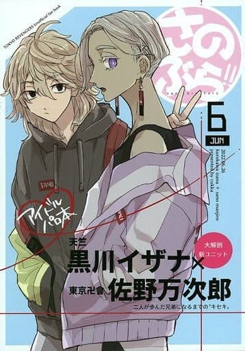 東京リベンジャーズ同人誌 リア充イザ蘭♀の本 - 漫画 東京リベンジャーズ同人誌 リア充イザ蘭♀の本 - 漫画