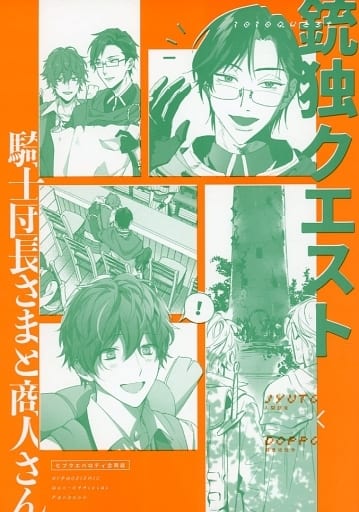 駿河屋 -<中古><<ヒプノシスマイク>> 銃独クエスト (入間銃兎×観音坂