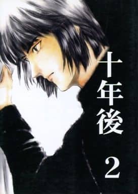 駿河屋 中古 ヒカルの碁 十年後 2 塔矢アキラ 進藤ヒカル 裏庭 アニメ系