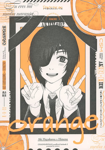 Doujinshi - Chainsaw Man / Aki & Himeno (花がふってくる) / meloco