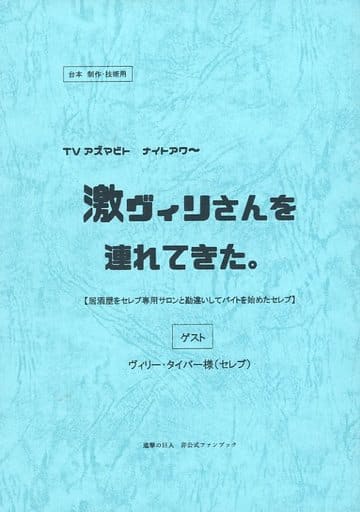 駿河屋 -<中古><<進撃の巨人>> 【コピー誌】激ヴィリさんを連れてきた