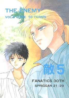 駿河屋 買取 その他アニメ 漫画 敵5 The Enemy Vol 5 Come To Terms 御神苗秋葉 ジャン ジャックモンド Fanatics アニメ系