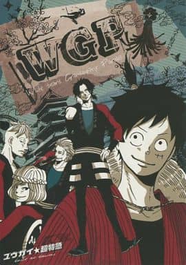 駿河屋 中古 ワンピース Wgp White Beard Grandzipang Parallel 白ひげ海賊団 ルフィ サボ ユウカイ 超特急 アニメ系