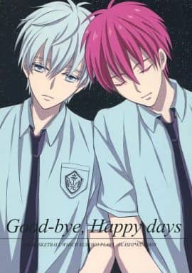 駿河屋 -<中古><<黒子のバスケ>> Good-bye. Happy days (赤司征十郎