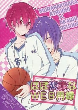 駿河屋 中古 黒子のバスケ ほぼ紫赤なweb再録 紫原敦 赤司征十郎 一晩仔猫 アニメ系 駿河屋 中古 黒子のバスケ ほぼ紫赤なweb再録 紫原敦 赤司征十郎 一晩仔猫 アニメ系