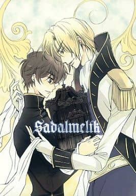 駿河屋 中古 コードギアス Sadalmelik サダルメリク シュナイゼル スザク スザクを愛でるアンソロ企画 アニメ系 駿河屋 中古 コードギアス Sadalmelik サダルメリク シュナイゼル スザク スザクを愛でるアンソロ企画 アニメ系