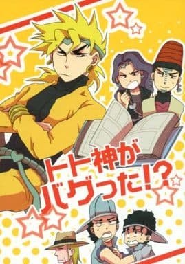 駿河屋 買取 ジョジョの奇妙な冒険 トト神がバグった 三部敵キャラ それで30 アニメ系