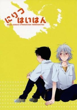 駿河屋 - 【買取】<<新世紀エヴァンゲリオン>> にりつはいはん (渚