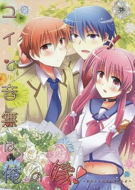 駿河屋 中古 Angel Beats ユイと音無は俺の嫁 日向秀樹 音無結弦 日向秀樹 ユイ Downbeat Rabbit Beat アニメ系 駿河屋 中古 Angel Beats ユイと音無は俺の嫁 日向秀樹 音無結弦 日向秀樹 ユイ Downbeat Rabbit Beat アニメ系