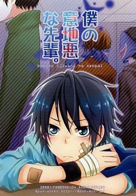 駿河屋 中古 デュラララ 僕の意地悪な先輩 黒沼青葉 竜ヶ峰帝人 8pun アニメ系 駿河屋 中古 デュラララ 僕の意地悪な先輩 黒沼青葉 竜ヶ峰帝人 8pun アニメ系