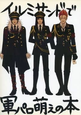 駿河屋 中古 ハンター ハンター イルミサンドで軍パロ萌えの本 クロロ イルミ ヒソカ Pndr アニメ系 駿河屋 中古 ハンター ハンター イルミサンドで軍パロ萌えの本 クロロ イルミ ヒソカ Pndr アニメ系