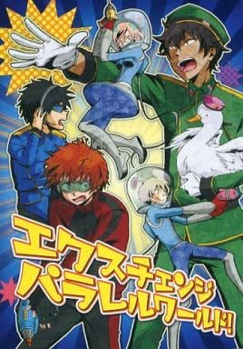 駿河屋 中古 その他アニメ 漫画 エクスチェンジ パラレルワールド かりうど アニメ系