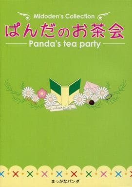 ぱんだのお茶会 _image