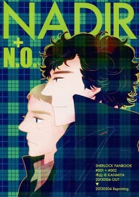 駿河屋 -<中古><<ドラマ>> 【再録集】NADIR+N.O. (シャーロック+