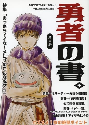 駿河屋 中古 ドラマ コピー誌 勇者の書 其の壱 オールキャラ K K 女性向け 駿河屋 中古 ドラマ コピー誌 勇者の書 其の壱 オールキャラ K K 女性向け