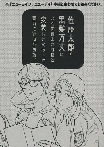 駿河屋 -<中古><<仮面ライダー>> 佐藤太郎と黒髪万丈によく間違われる