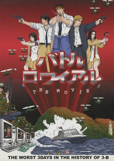 駿河屋 中古 その他小説 バトル ロワイアルthe Movie 川田連合組合 女性向け