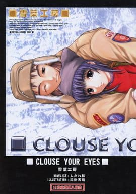 オリジナル CLOUSE YOUR EYES / 雪葉工房