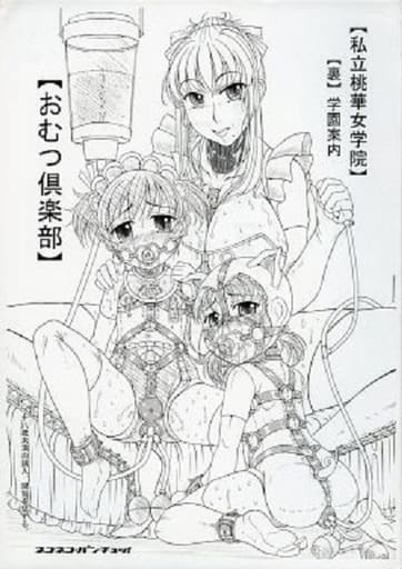 オリジナル 【コピー誌】私立桃華女学院 裏 学校案内 おむつ倶楽部 / ねこねこぱんちゅっ / ネコネコ･パンチュッ！