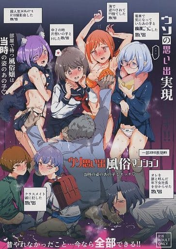 ウソ思い出風俗マンション 当時の姿のあの子とエッチ_image