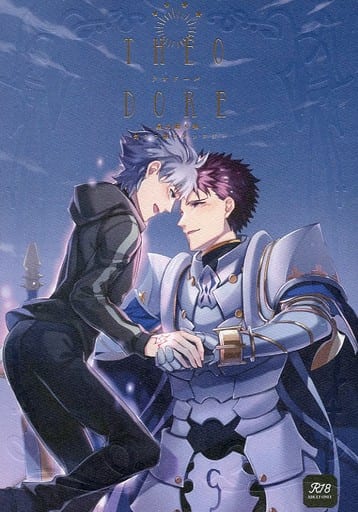 駿河屋 アダルト 中古 Fate Theodore 星の贈り物 ランスロット セイバー 間桐雁夜 乾いた道 ゲーム系