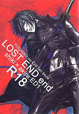 駿河屋 -【アダルト】<中古><<咎狗の血>> LOST END end (シキ×アキラ 駿河屋 -【アダルト】<中古><<咎狗の血>> LOST END end (シキ×アキラ