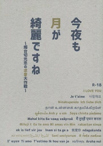 駿河屋 アダルト 中古 刀剣乱舞 今夜も月が綺麗ですね 燭台切光忠の求愛大作戦 へし切長谷部 燭台切光忠 Eggplant ゲーム系