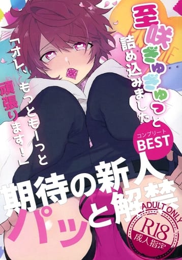 駿河屋 -【アダルト】<中古><<A3!(エースリー)>> 至咲ぎゅぎゅっと