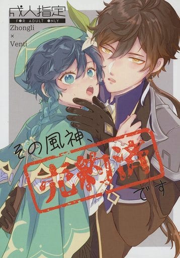 駿河屋 - 【買取】<<原神>> その風神、売約済みです / さくら (鍾離