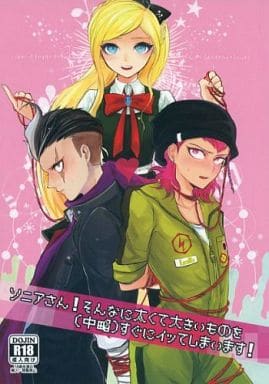 駿河屋 アダルト 中古 ダンガンロンパ ソニアさん そんなに太くて大きい物を 中略 すぐにイッてしまいます ソニア 田中眼蛇夢 左右田和一 Oroca ゲーム系 駿河屋 アダルト 中古 ダンガンロンパ ソニアさん そんなに太くて大きい物を 中略 すぐにイッてしまいます ソニア 田中眼蛇夢 左右田和一 Oroca ゲーム系