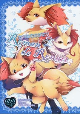 駿河屋 アダルト 中古 ポケットモンスター Roman De Remart きつねものがたり 2 フォッコ マフォクシー テールナー Dogear ゲーム系
