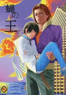 駿河屋 アダルト 中古 その他ゲーム 蝿の王 栗木ロナウド 主人公 茶屋円通 ゲーム系 駿河屋 アダルト 中古 その他ゲーム 蝿の王 栗木ロナウド 主人公 茶屋円通 ゲーム系